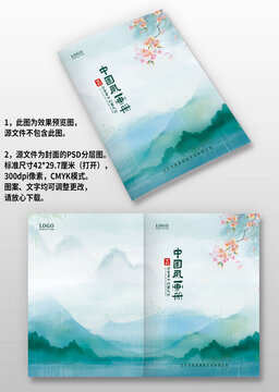 藍(lán)色中國風(fēng)企業(yè)圖冊畫冊封面設(shè)計
