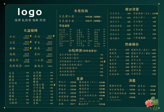 簡約文字火盆燒烤菜單設計