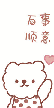 萬(wàn)事順意