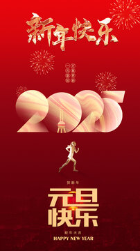 2025年海報(bào)