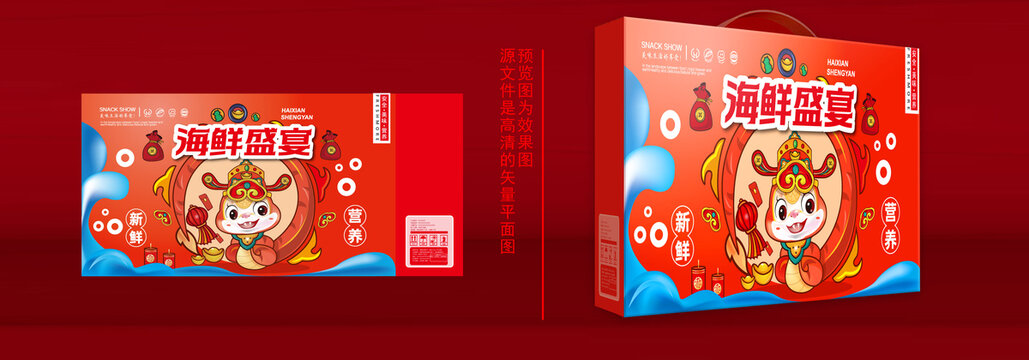 海鮮禮盒