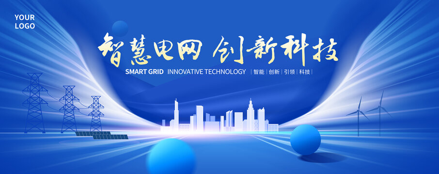 電網(wǎng)電力背景