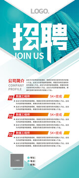 企業(yè)招聘展架易拉寶