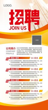 紅色招聘展架