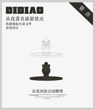 從化河濱公園雕塑