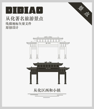 從化區(qū)西和小鎮(zhèn)