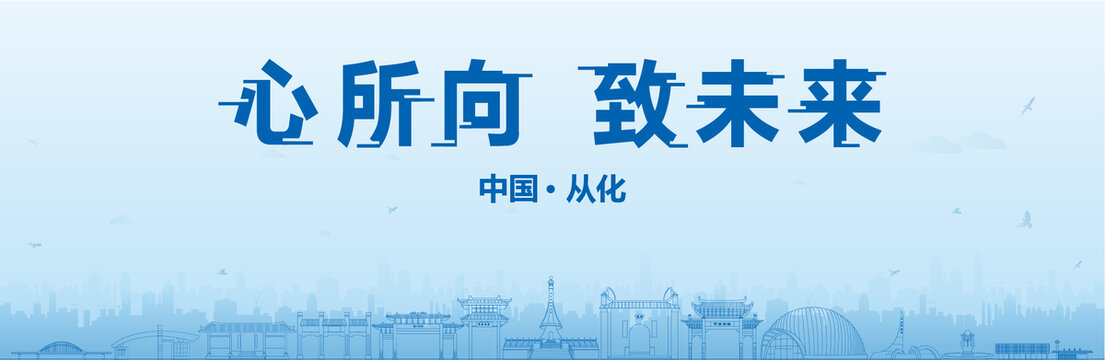 從化會議海報