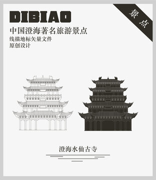 澄海水仙古寺