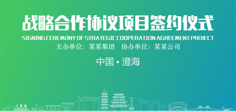 澄海簽約儀式