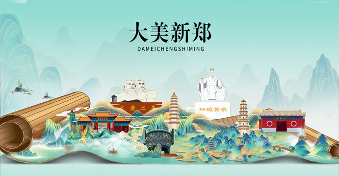 鄭州新鄭市山水墨風(fēng)景國(guó)潮畫(huà)卷