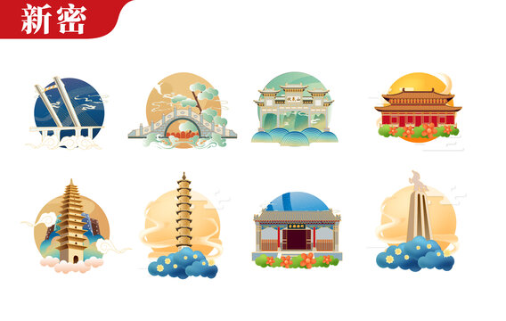 鄭州新密市矢量地標(biāo)建筑文創(chuàng)素材
