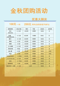 金秋招生海報