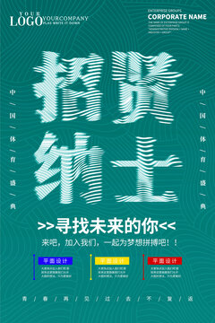 招賢納士