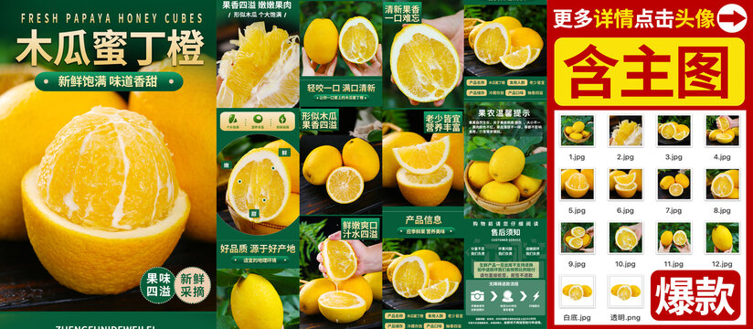 木瓜蜜丁橙詳情