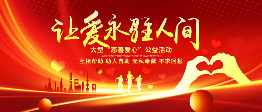 公益廣告