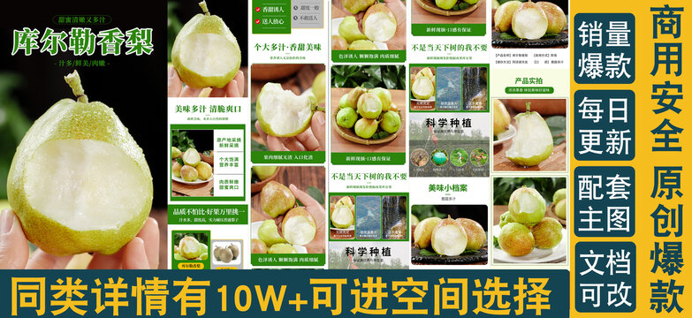 庫爾勒香梨詳情頁