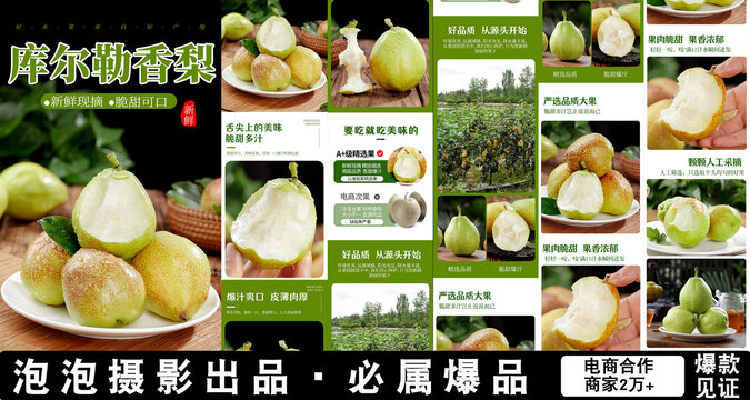 庫(kù)爾勒香梨詳情頁(yè)