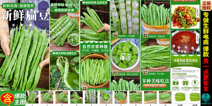 扁豆詳情頁
