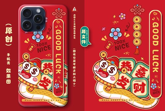 恭喜發(fā)財(cái)蛇