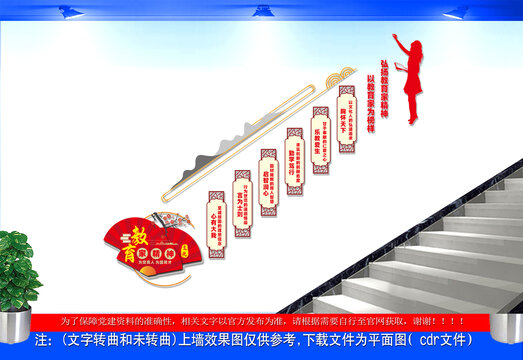 教育家精神樓梯文化墻