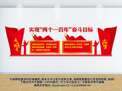兩個(gè)一百年