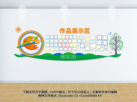美術(shù)室側(cè)墻作品展示