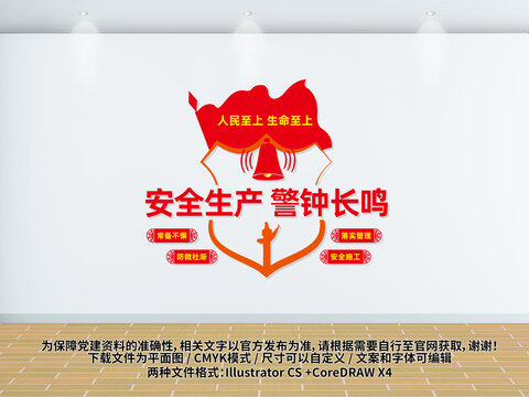 安全生產(chǎn)