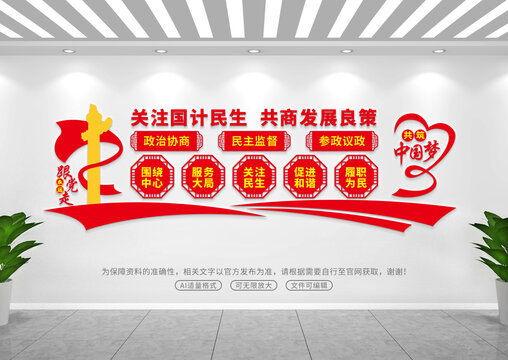 政協(xié)文化墻