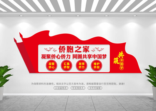 僑胞之家文化墻