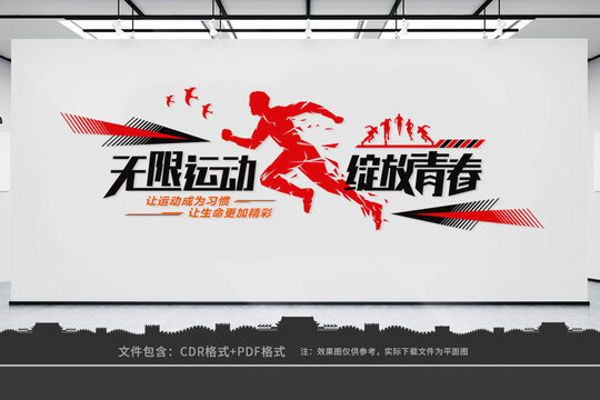 體育文化墻