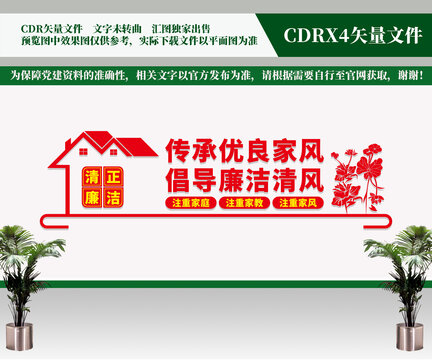 倡導(dǎo)廉潔清風(fēng)
