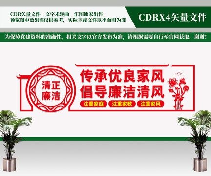 倡導廉潔清風