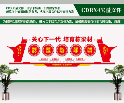 關(guān)工委文化墻