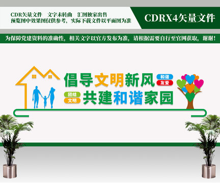 社區(qū)文化墻