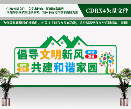 社區(qū)文化墻