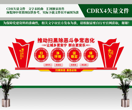 掃黑除惡斗爭常態(tài)化