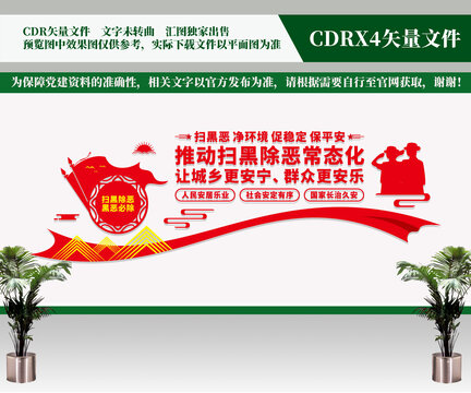 掃黑除惡斗爭常態(tài)化