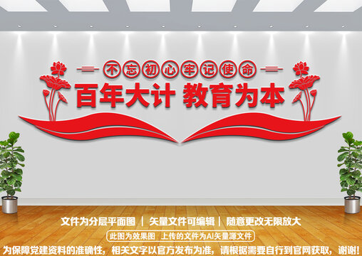 百年大計(jì)教育為本
