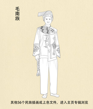 毛南族人物線稿