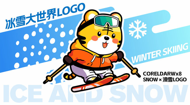 滑雪老虎卡通LOGO