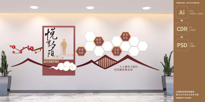 養(yǎng)老服務(wù)中心文化墻