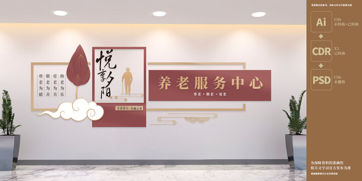 中式養(yǎng)老服務(wù)中心文化墻