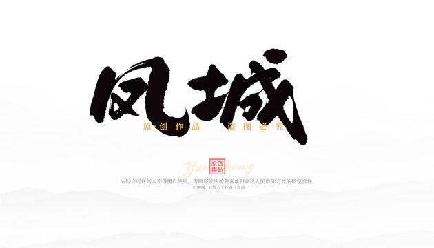 鳳城