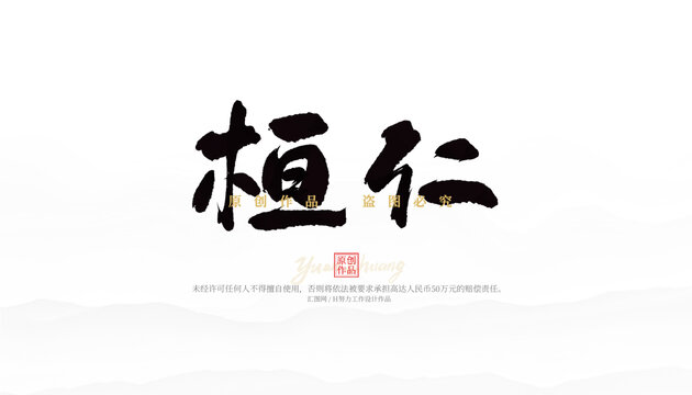 桓仁