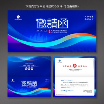 邀請函