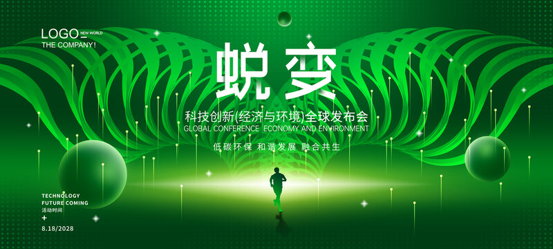蛻變主題活動(dòng)背景