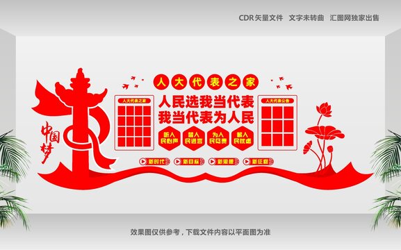 人大會(huì)議室