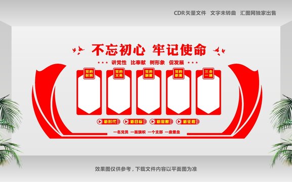 黨建文化宣傳