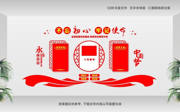 黨建展廳布置