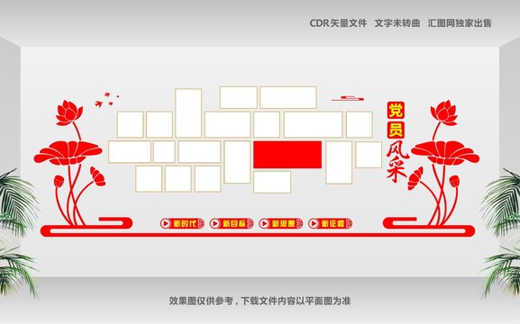 黨員風(fēng)采文化墻